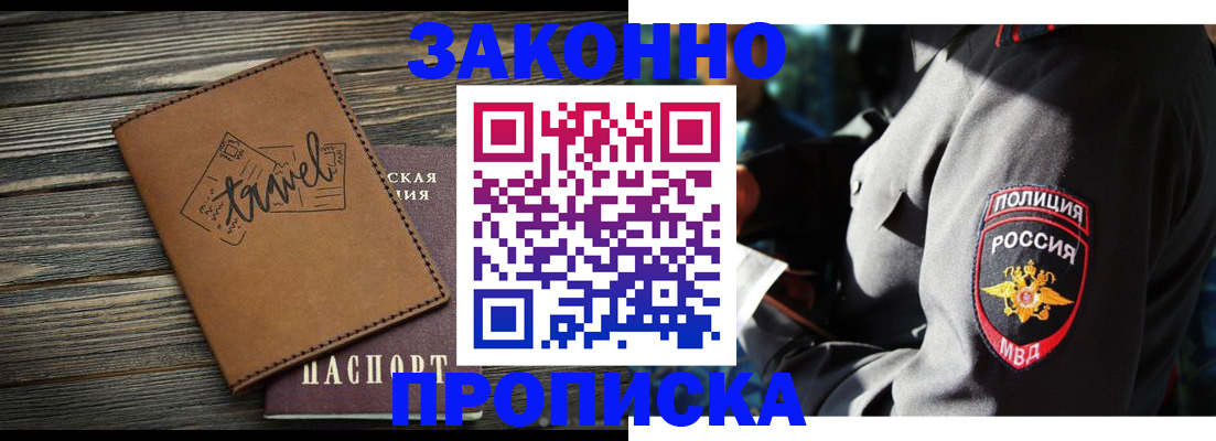 прописка в квартире в Красноармейске