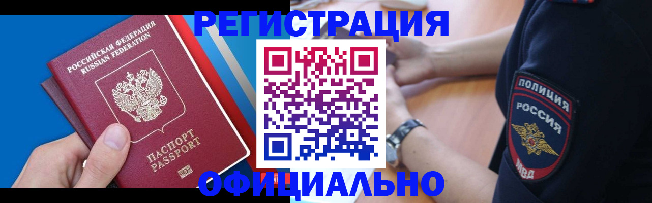 прописка иностранных граждан в Красноармейске