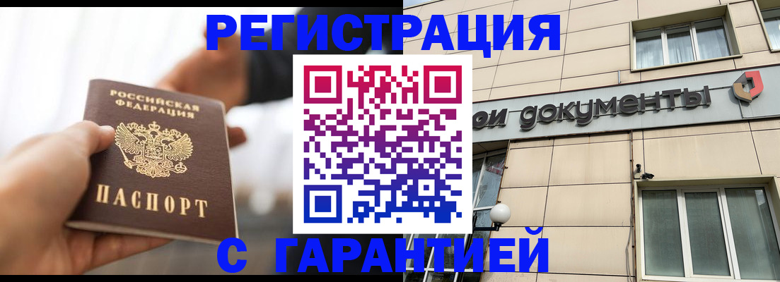 временная регистрация гарантия в Красноармейске