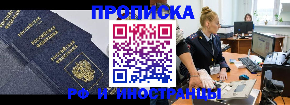 временная регистрация в квартире в Красноармейске